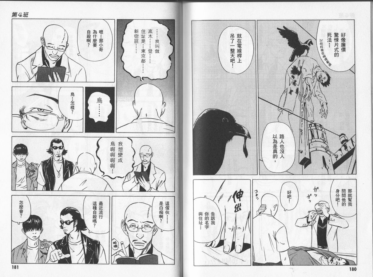 黑鹭尸体宅配便 第4卷 第90页