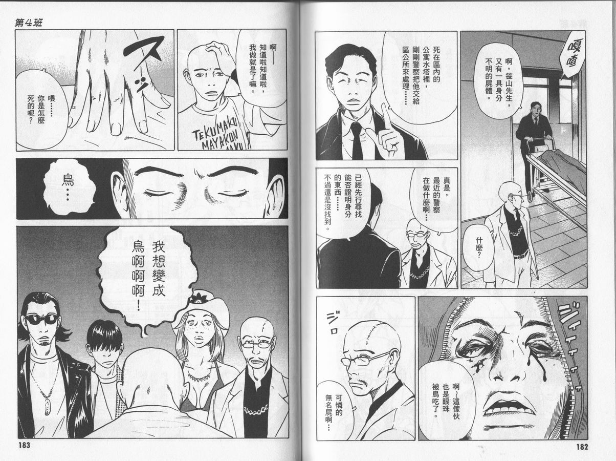 黑鹭尸体宅配便 第4卷 第91页