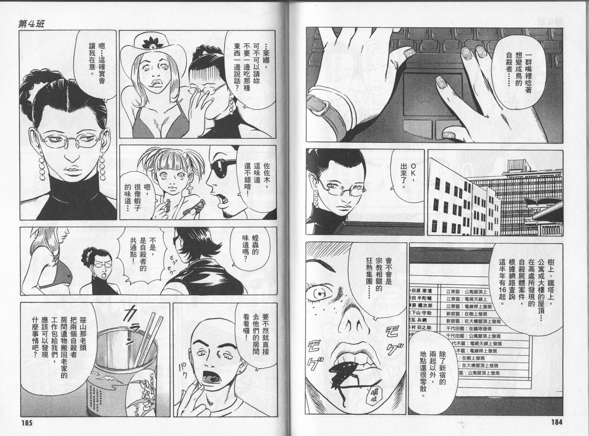 黑鹭尸体宅配便 第4卷 第92页