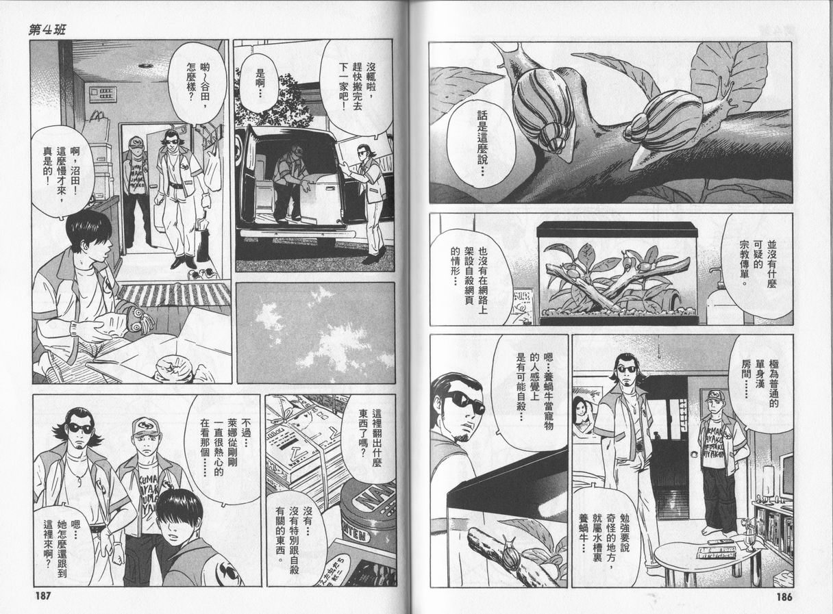 黑鹭尸体宅配便 第4卷 第93页