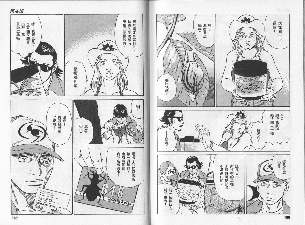 黑鹭尸体宅配便 第4卷 第94页