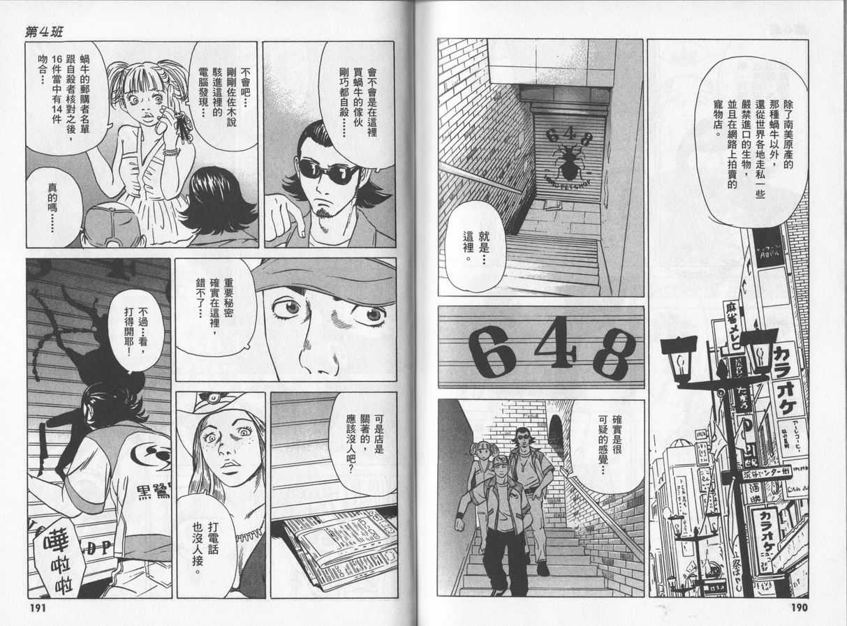 黑鹭尸体宅配便 第4卷 第95页