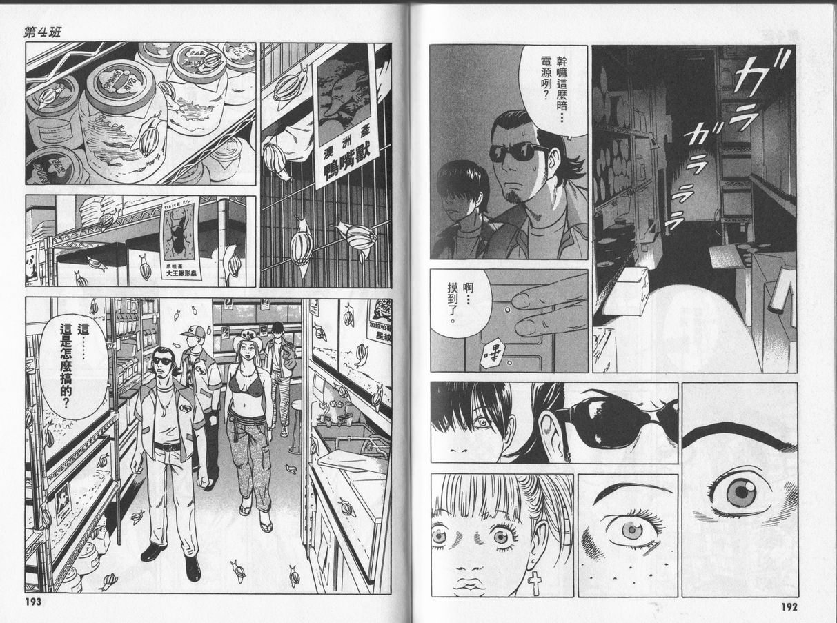 黑鹭尸体宅配便 第4卷 第96页