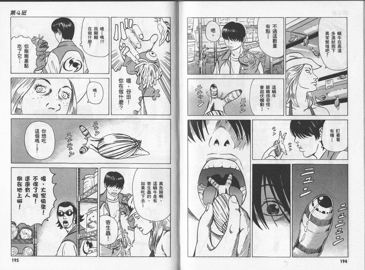 黑鹭尸体宅配便 第4卷 第97页