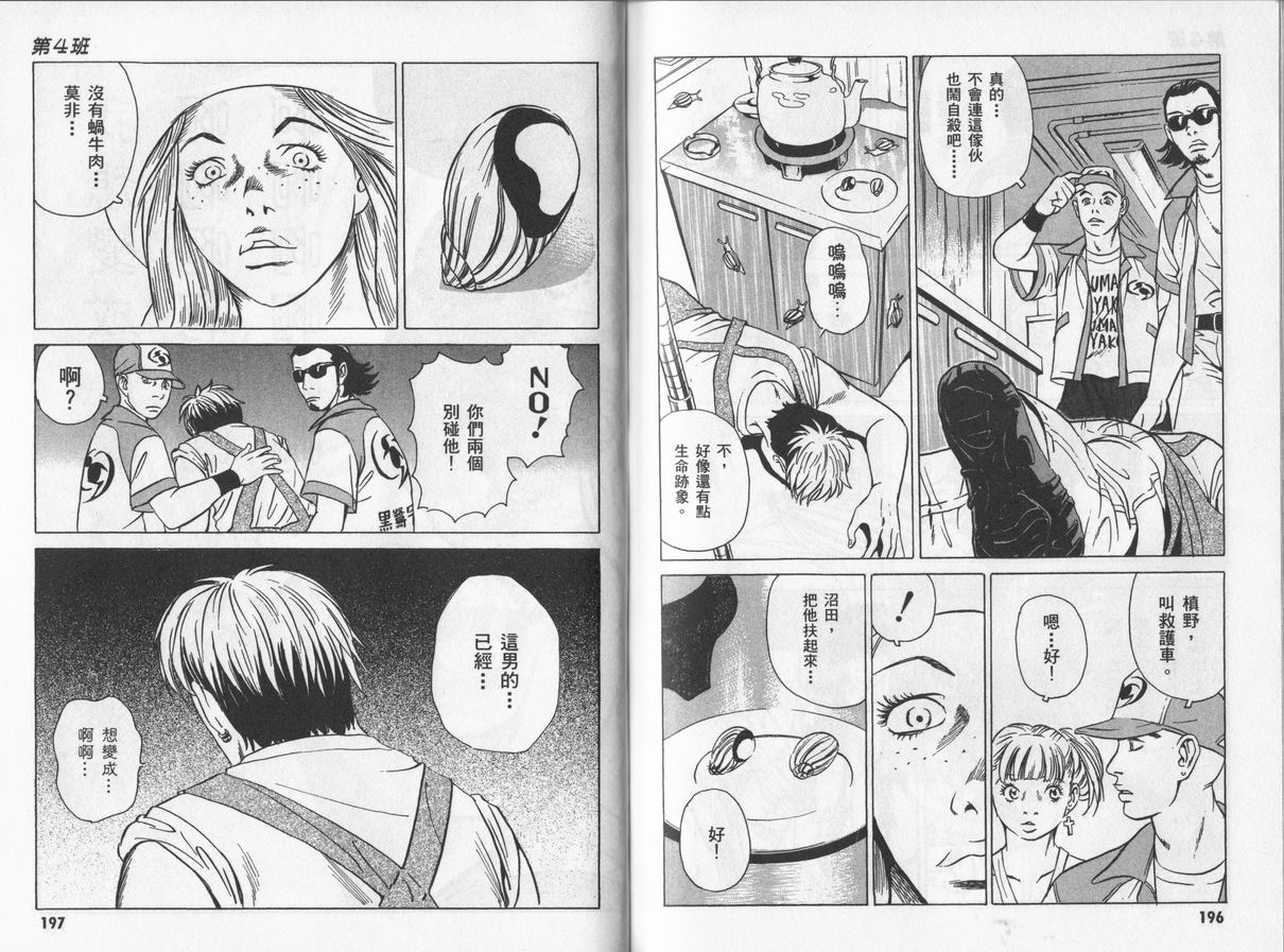 黑鹭尸体宅配便 第4卷 第98页