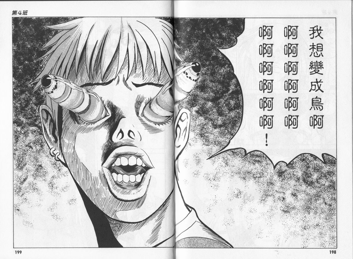 黑鹭尸体宅配便 第4卷 第99页