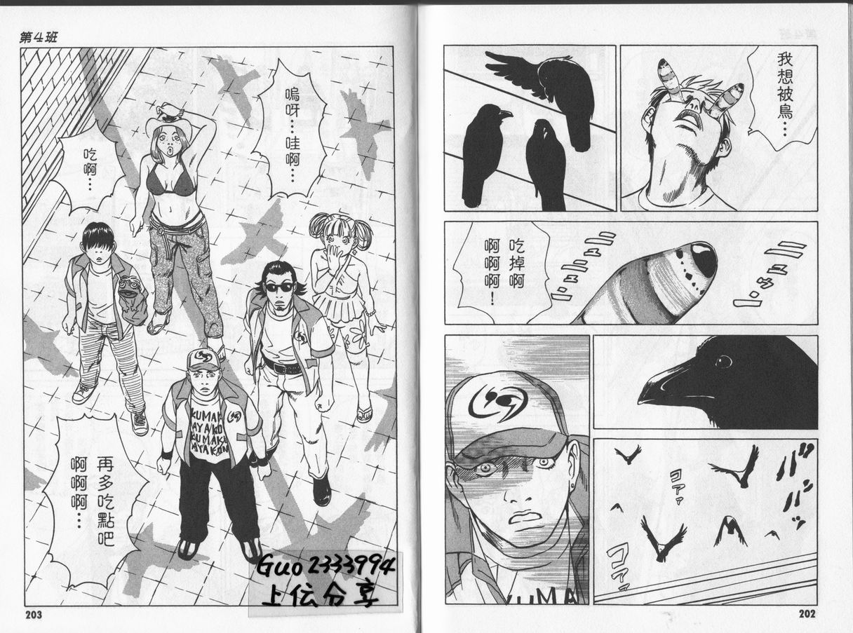 黑鹭尸体宅配便 第4卷 第101页