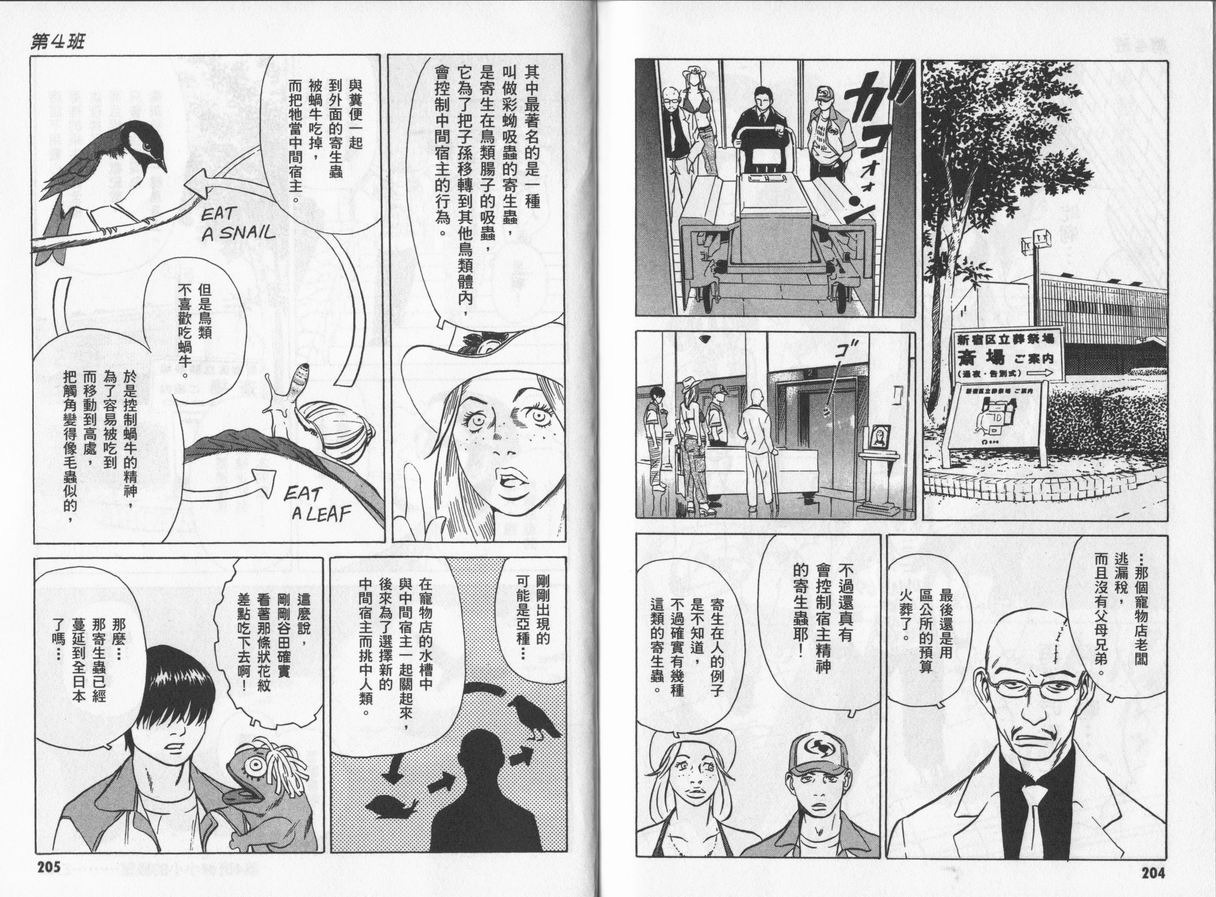 黑鹭尸体宅配便 第4卷 第102页