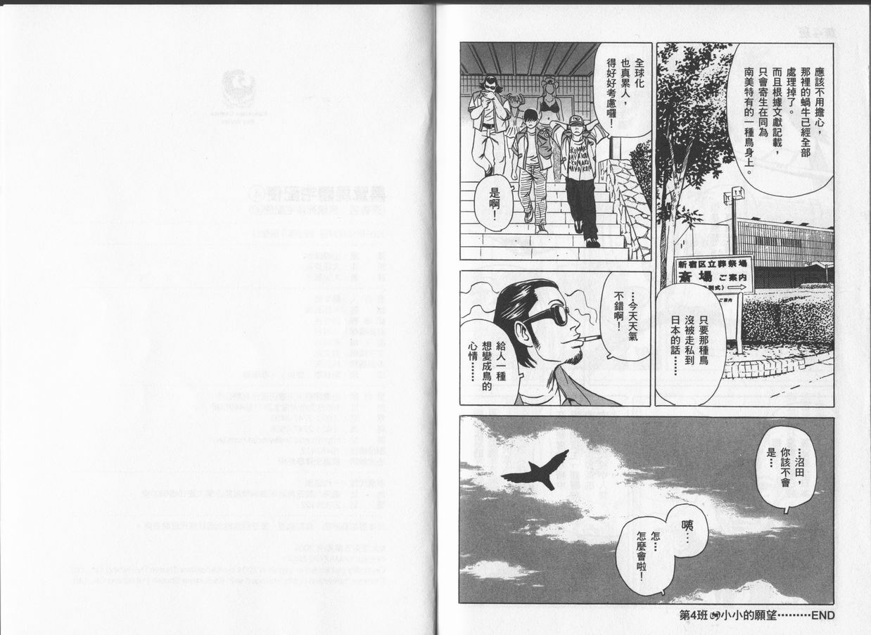 黑鹭尸体宅配便 第4卷 第103页