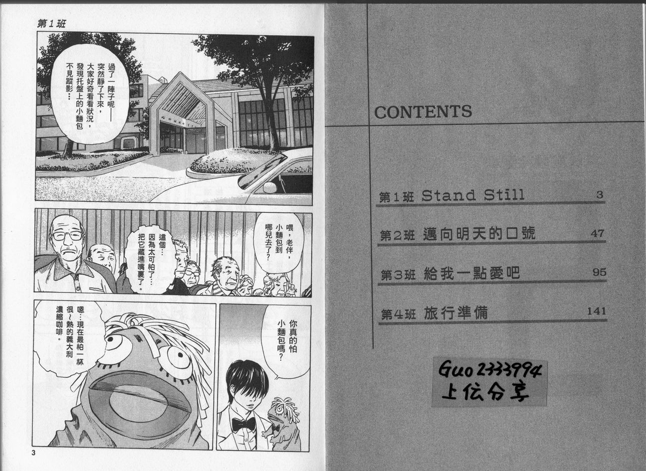 黑鹭尸体宅配便 第5卷 第1页