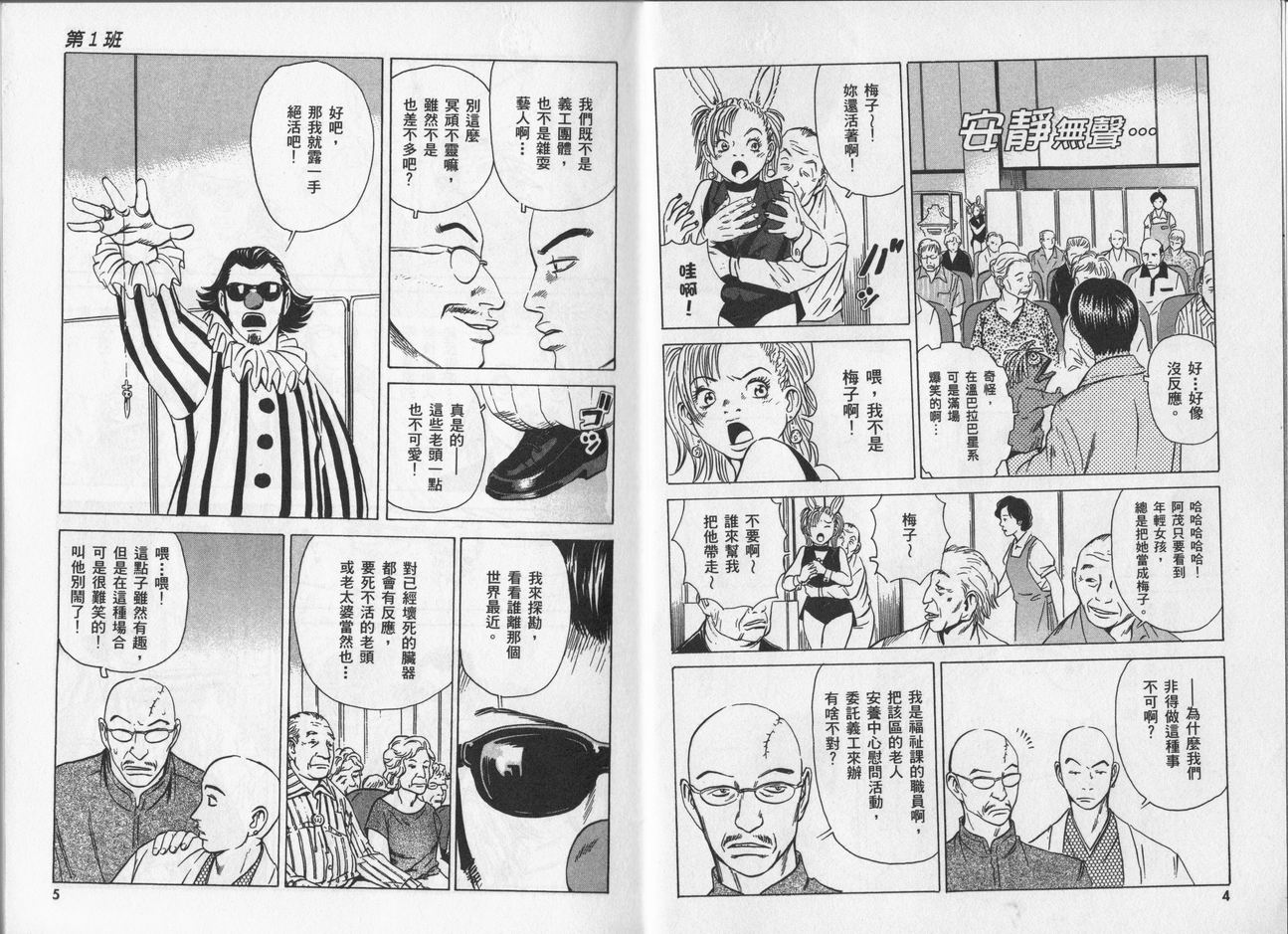 黑鹭尸体宅配便 第5卷 第2页