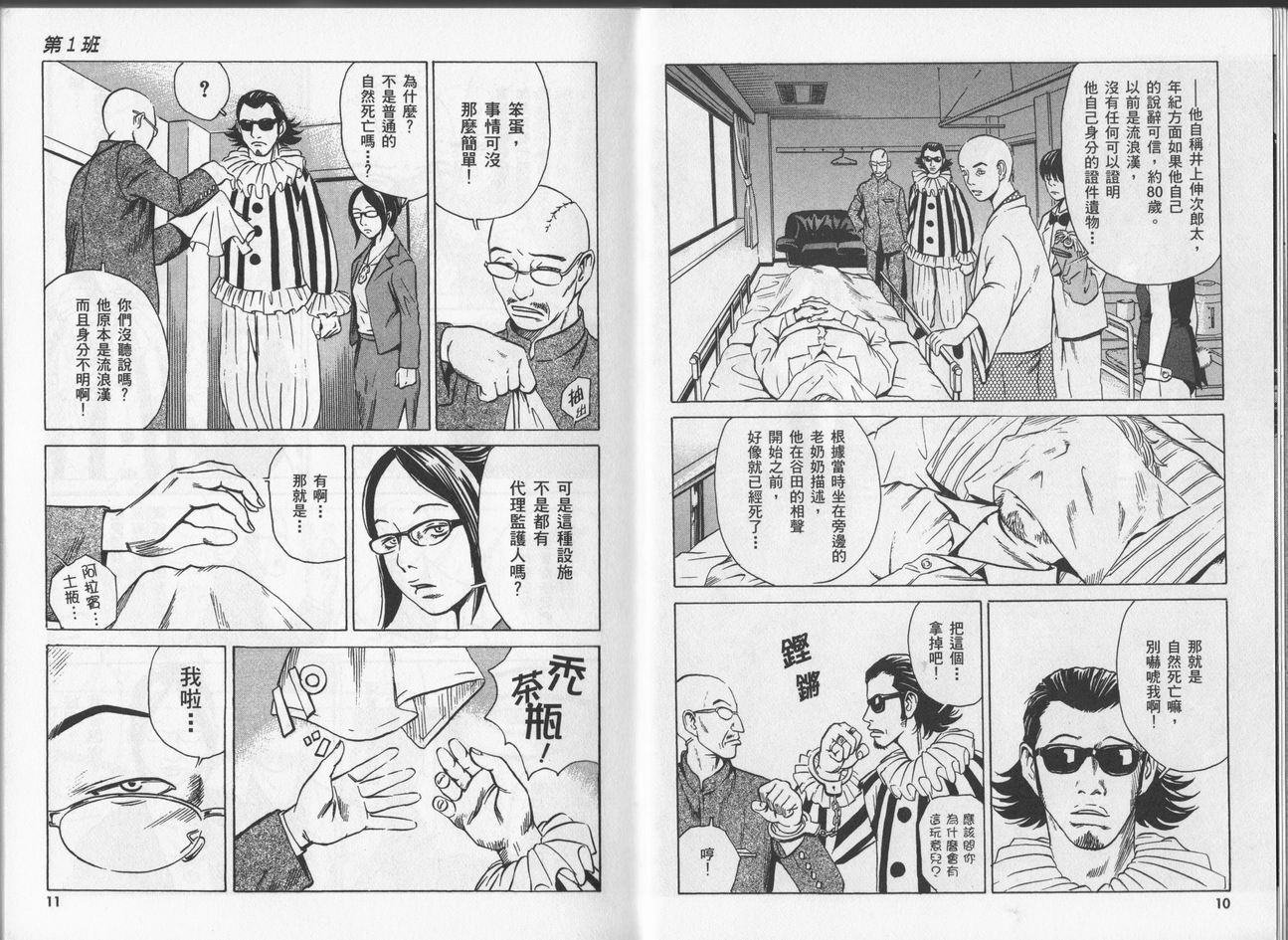 黑鹭尸体宅配便 第5卷 第5页