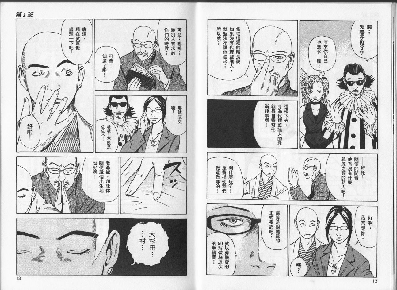 黑鹭尸体宅配便 第5卷 第6页