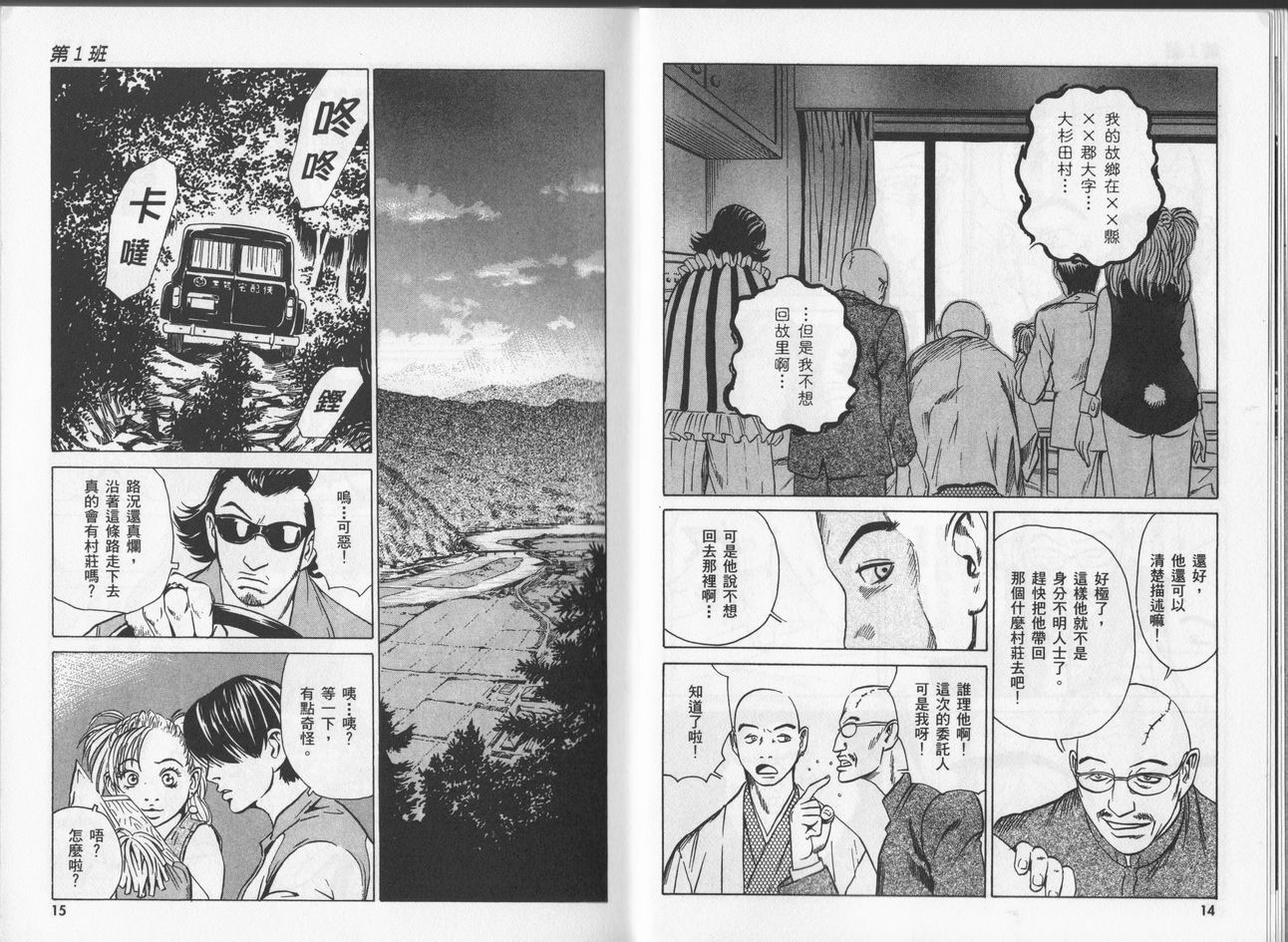 黑鹭尸体宅配便 第5卷 第7页