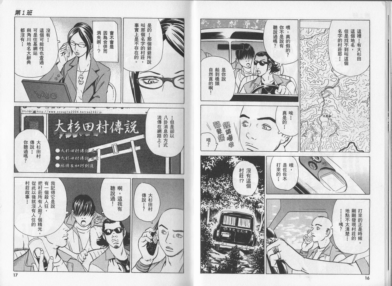 黑鹭尸体宅配便 第5卷 第8页