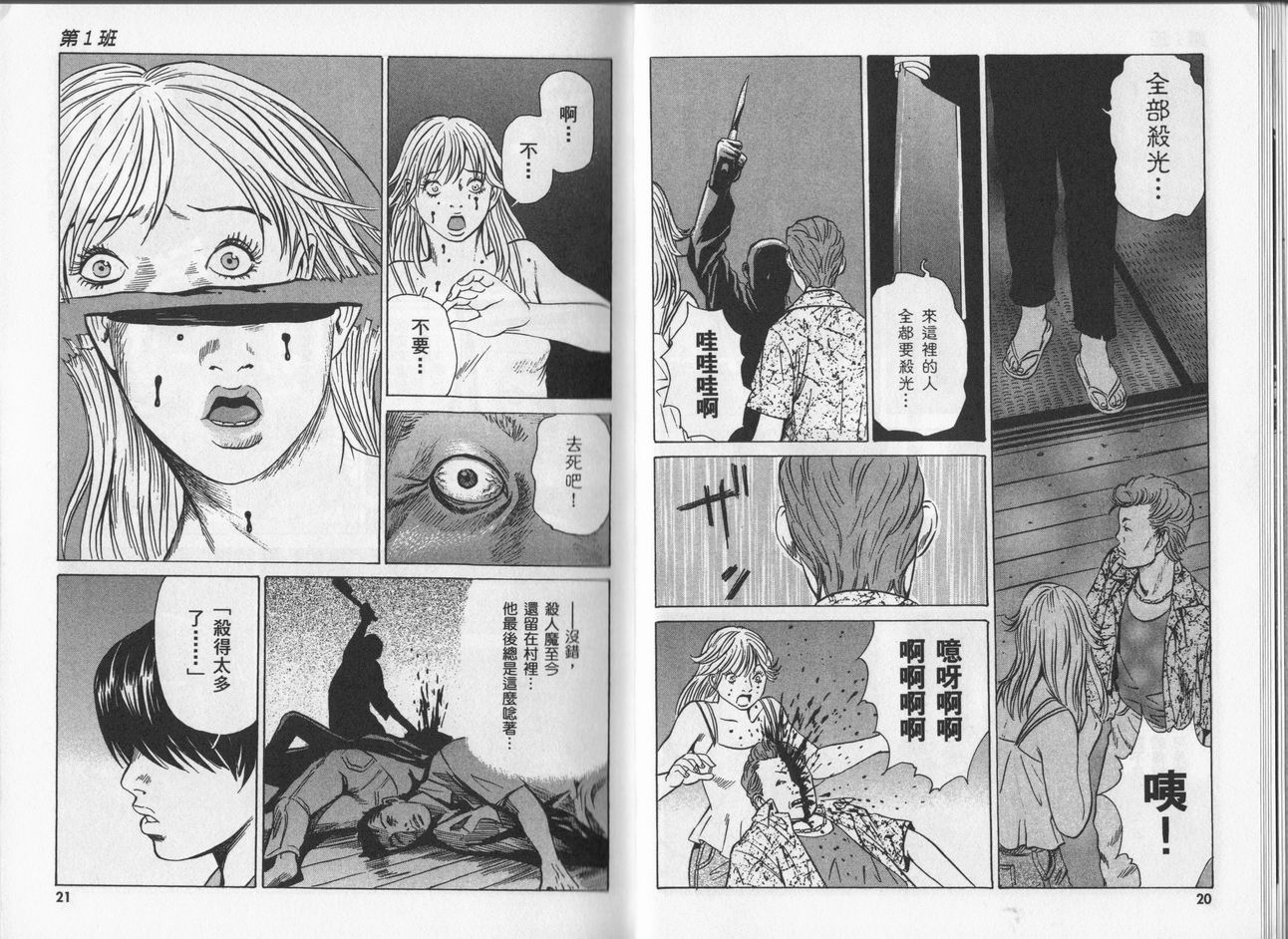 黑鹭尸体宅配便 第5卷 第10页