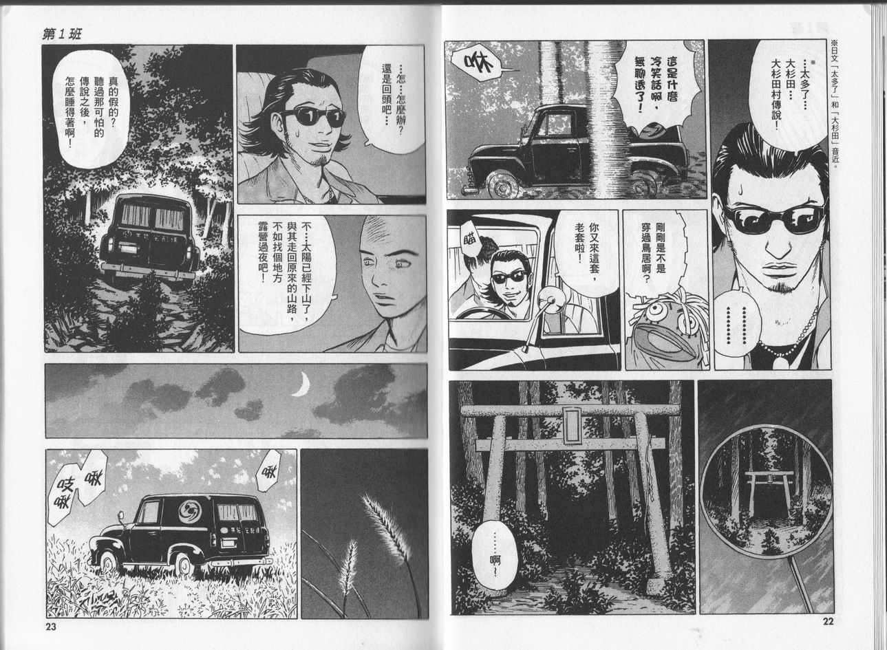 黑鹭尸体宅配便 第5卷 第11页