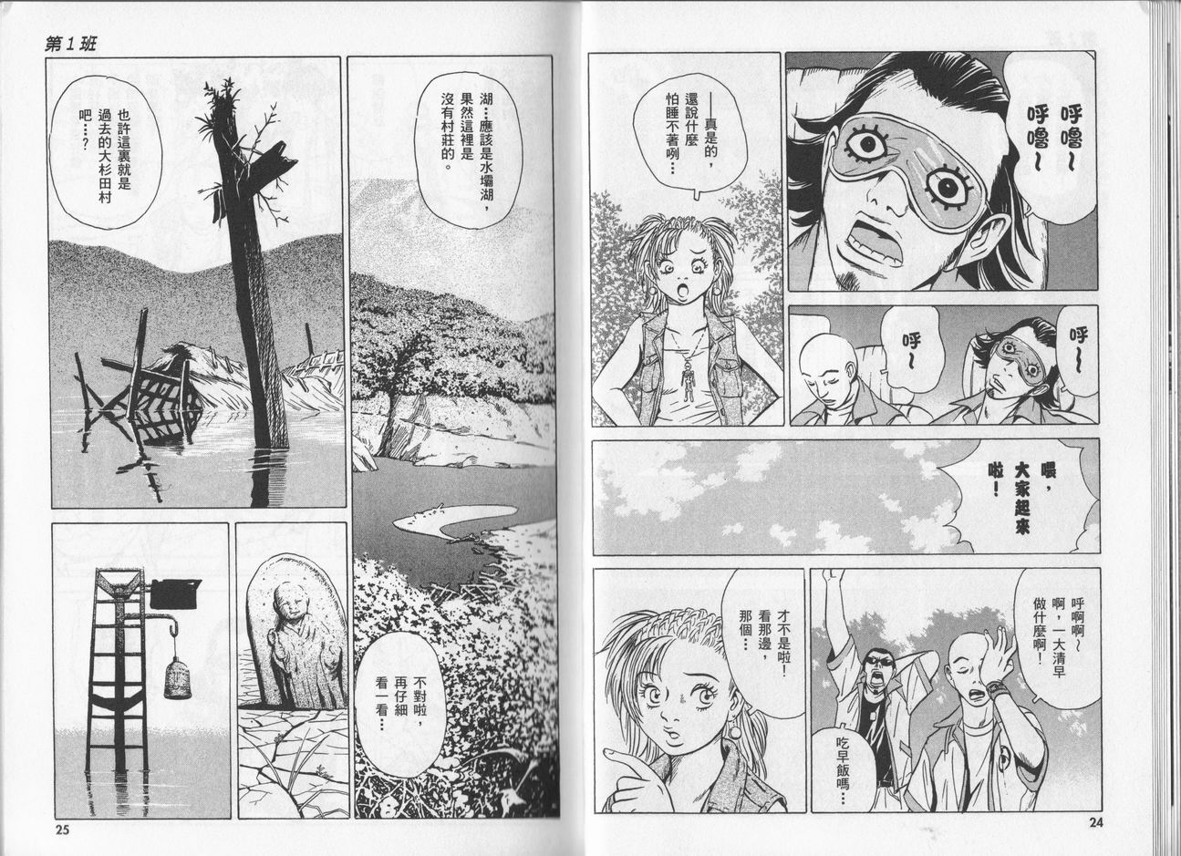 黑鹭尸体宅配便 第5卷 第12页