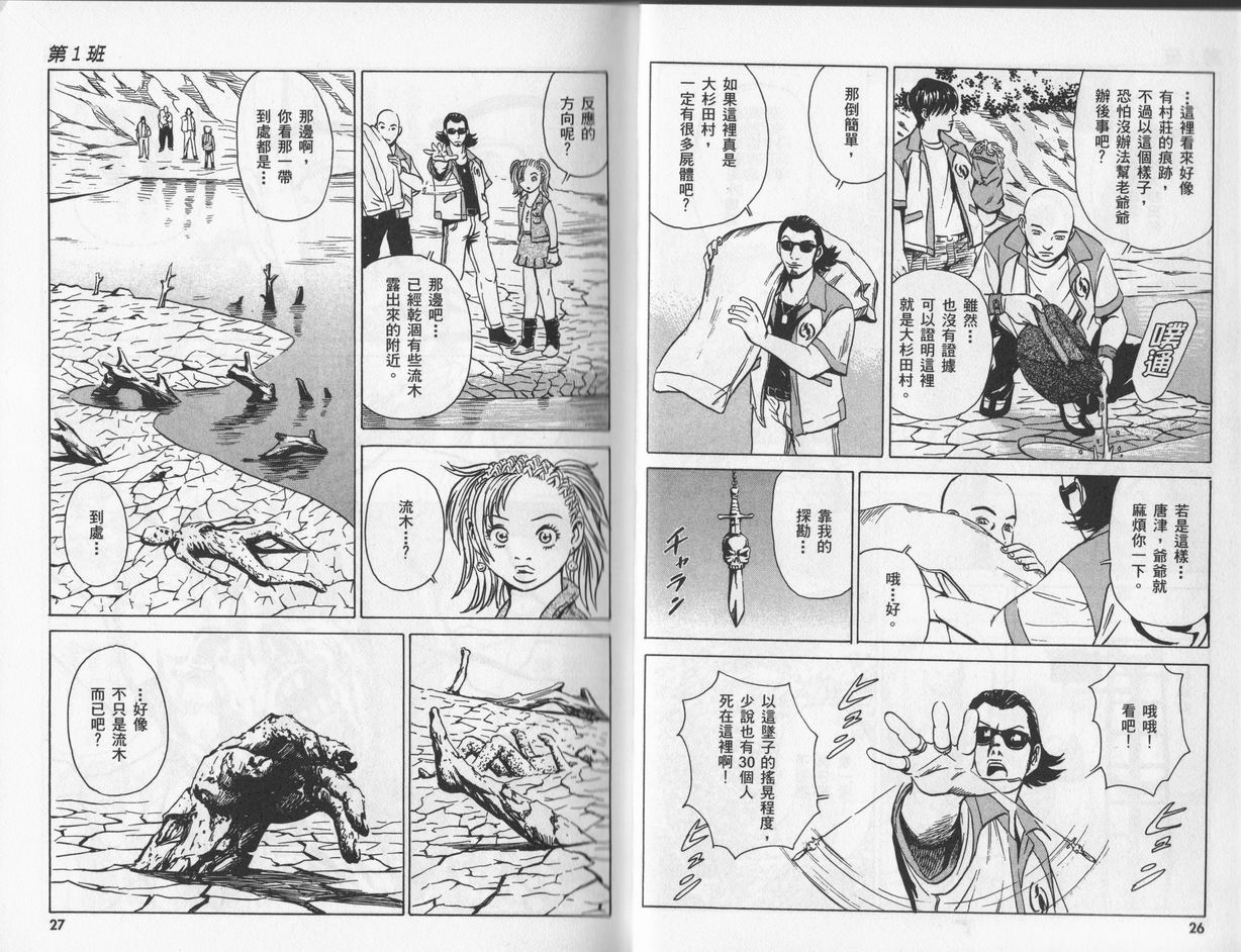 黑鹭尸体宅配便 第5卷 第13页