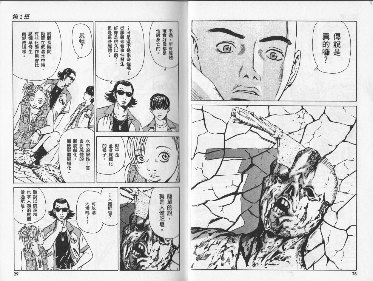 黑鹭尸体宅配便 第5卷 第14页