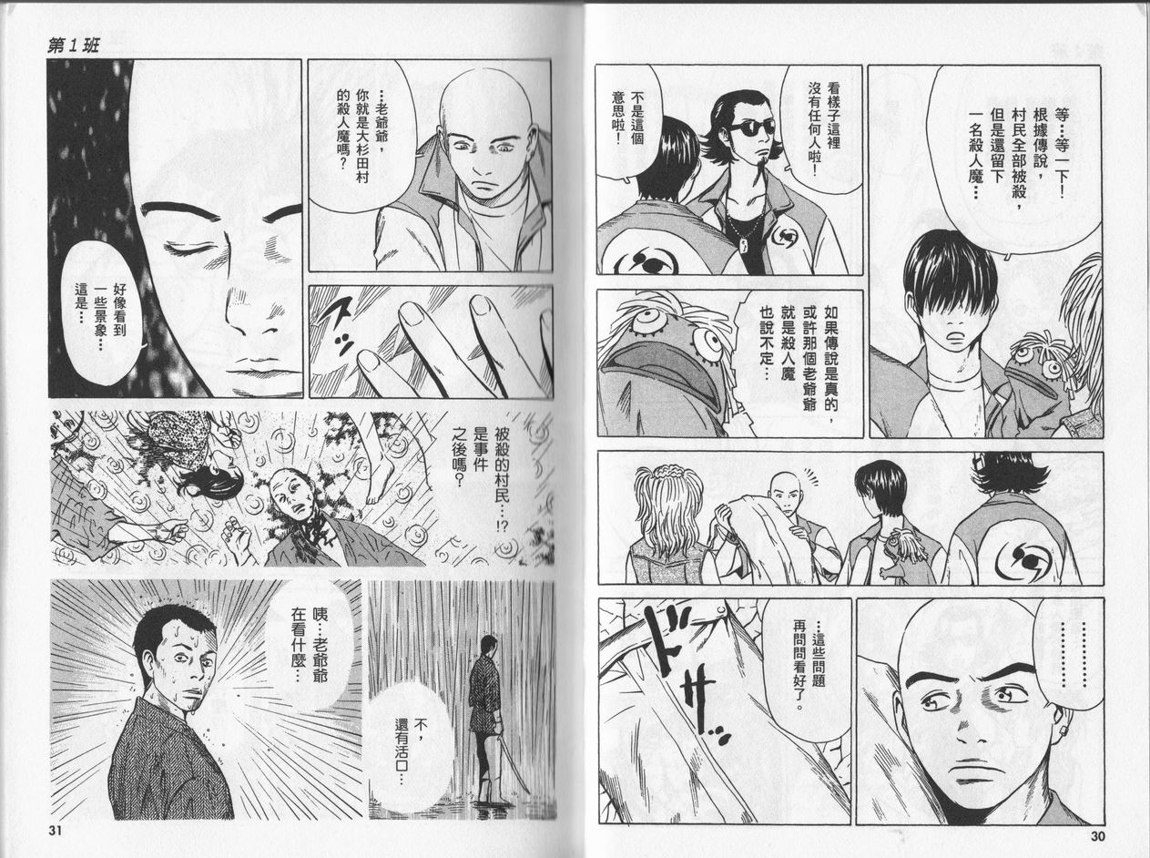 黑鹭尸体宅配便 第5卷 第15页