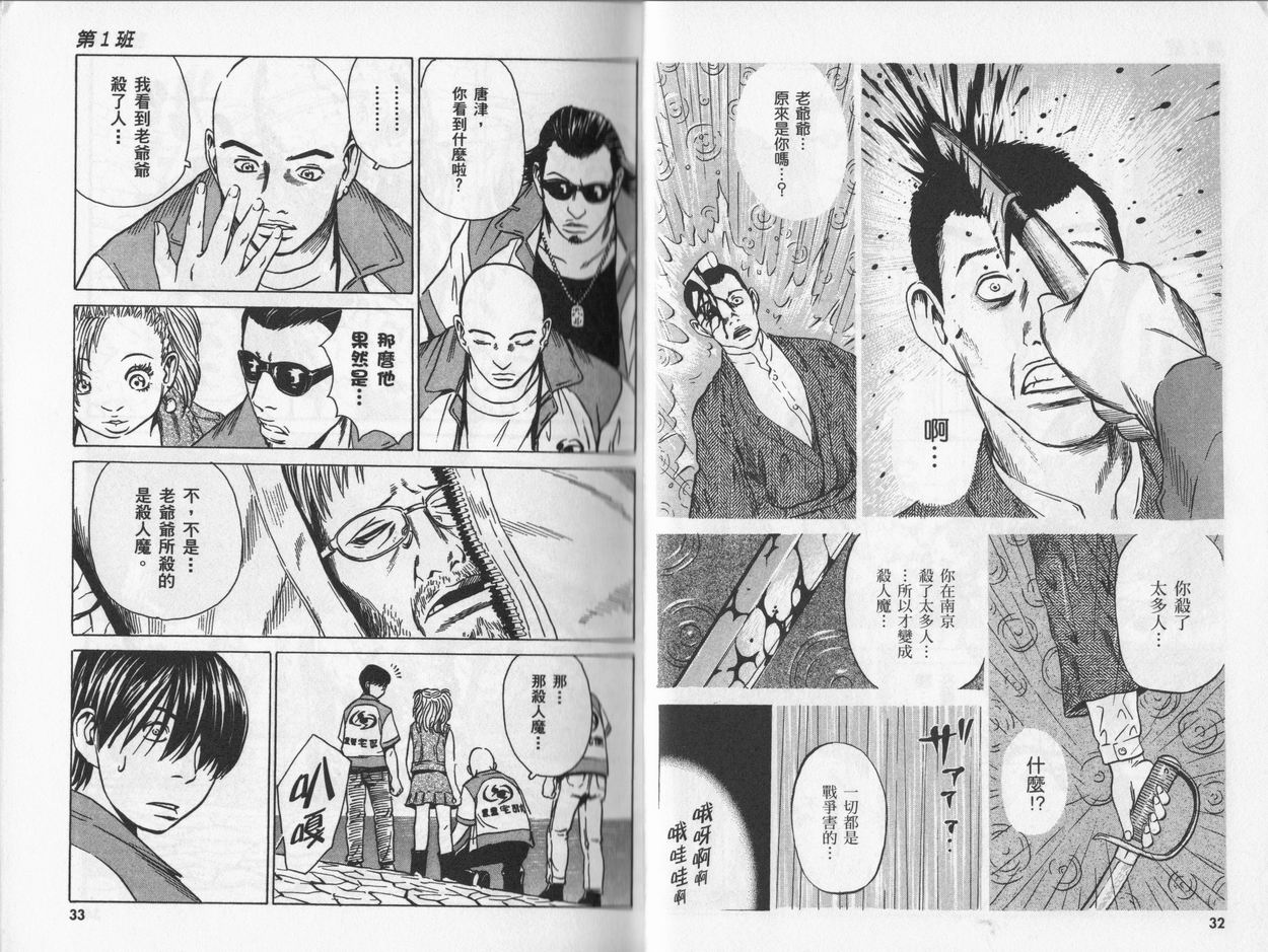 黑鹭尸体宅配便 第5卷 第16页