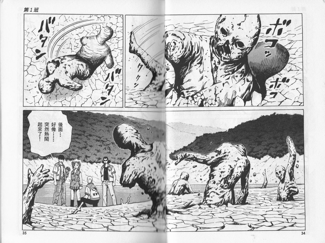 黑鹭尸体宅配便 第5卷 第17页