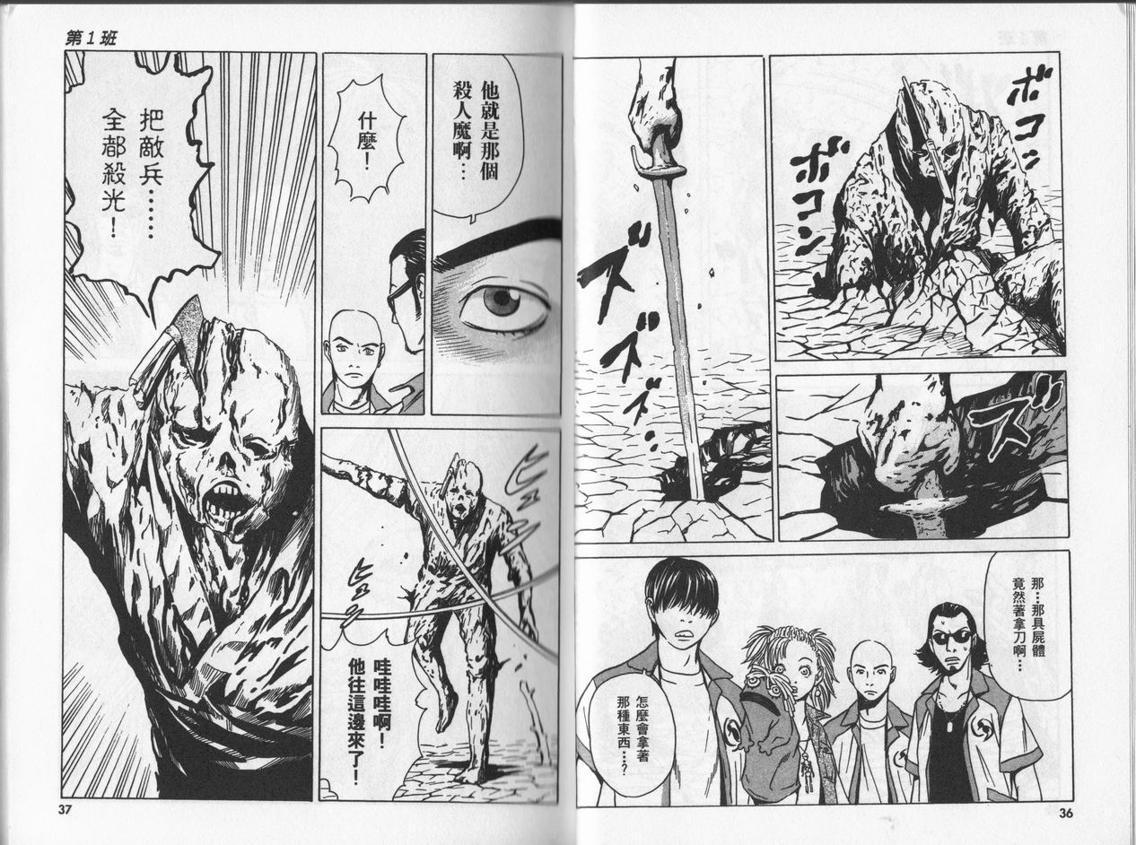 黑鹭尸体宅配便 第5卷 第18页