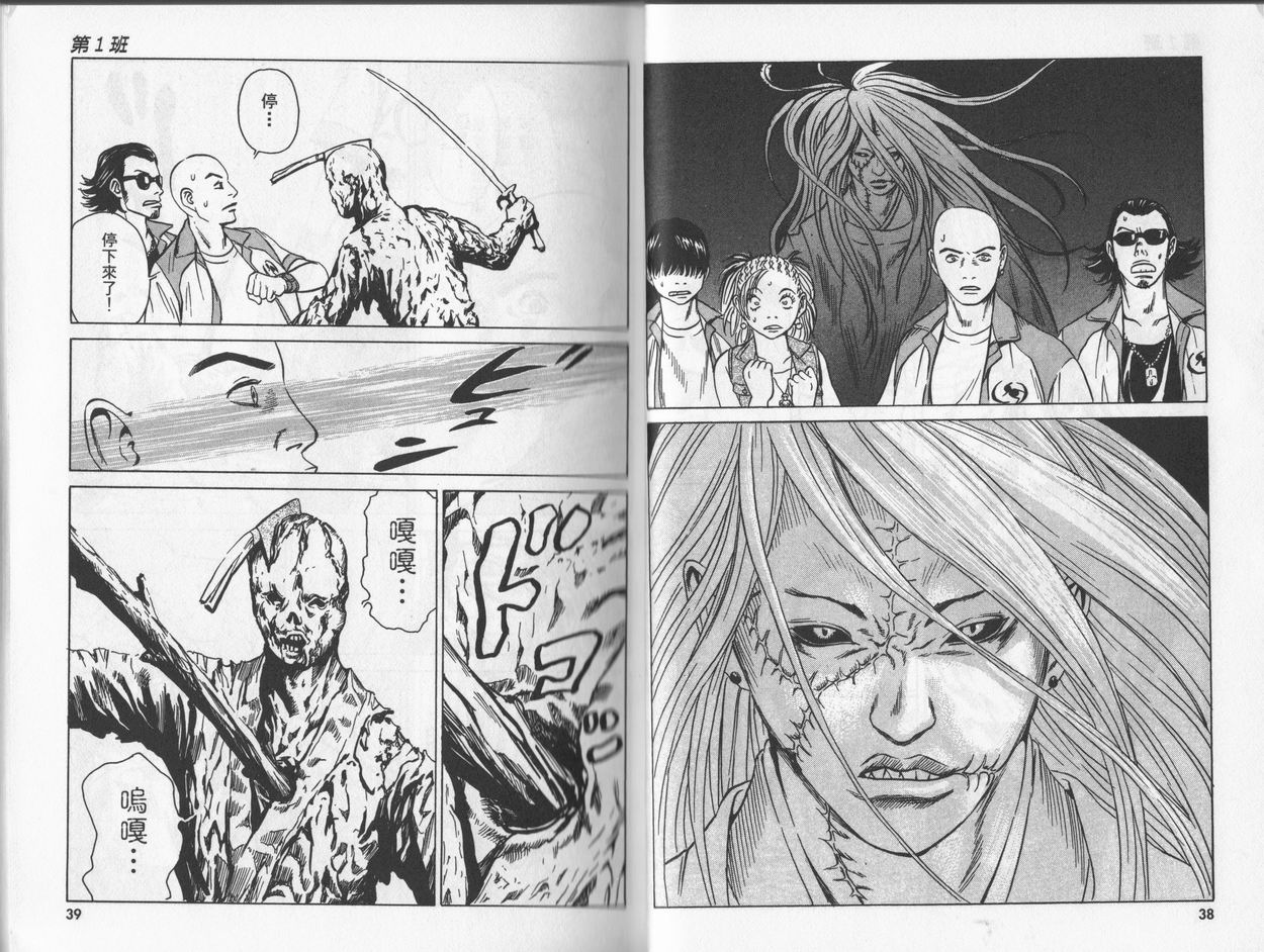 黑鹭尸体宅配便 第5卷 第19页