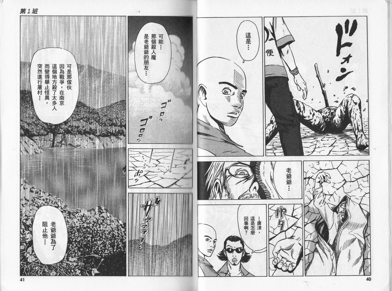 黑鹭尸体宅配便 第5卷 第20页