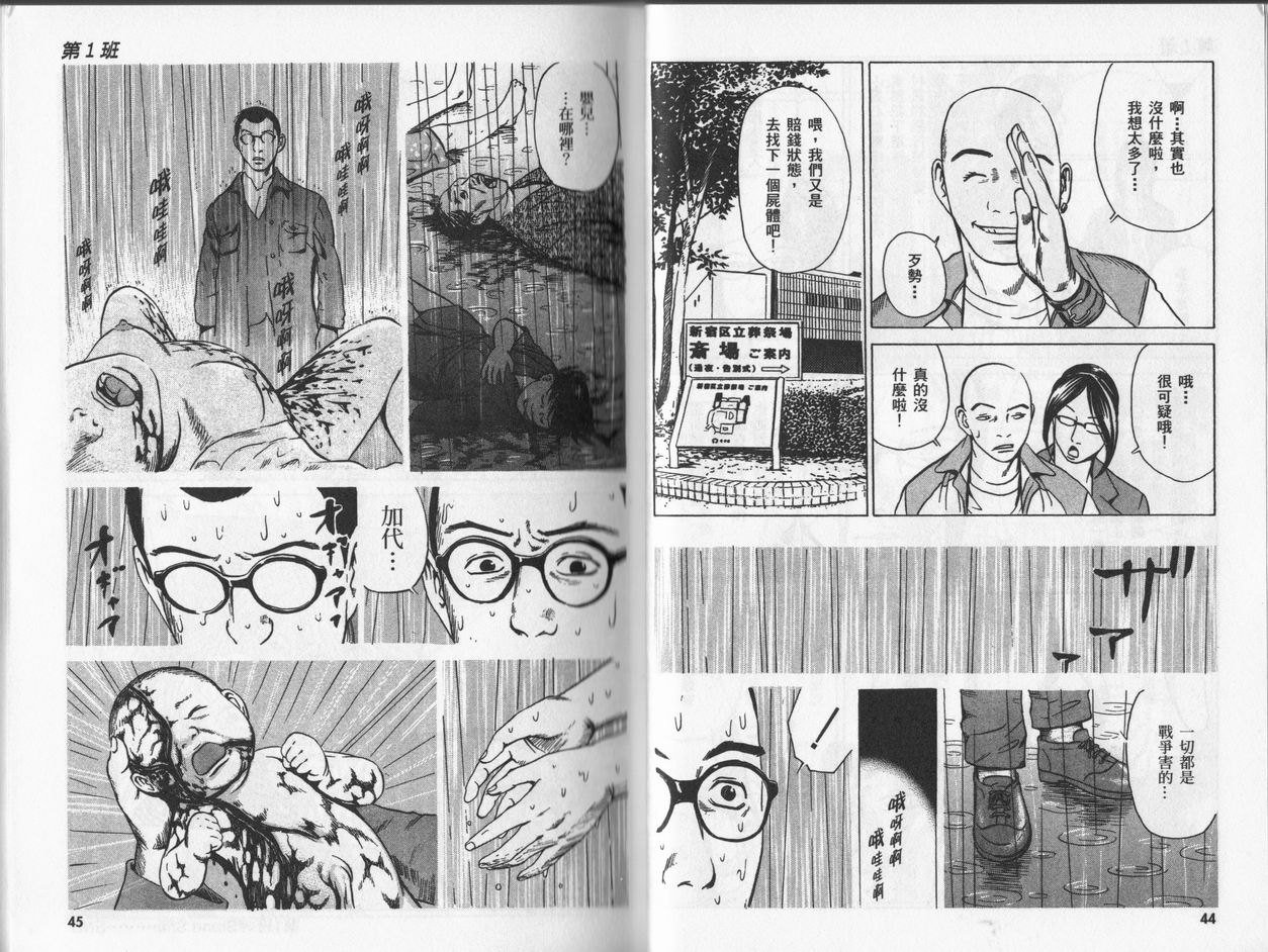 黑鹭尸体宅配便 第5卷 第22页