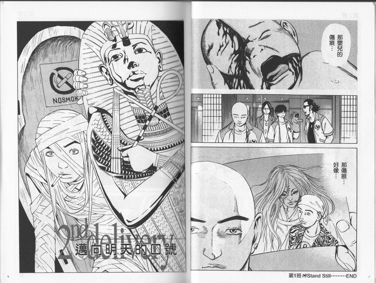 黑鹭尸体宅配便 第5卷 第23页