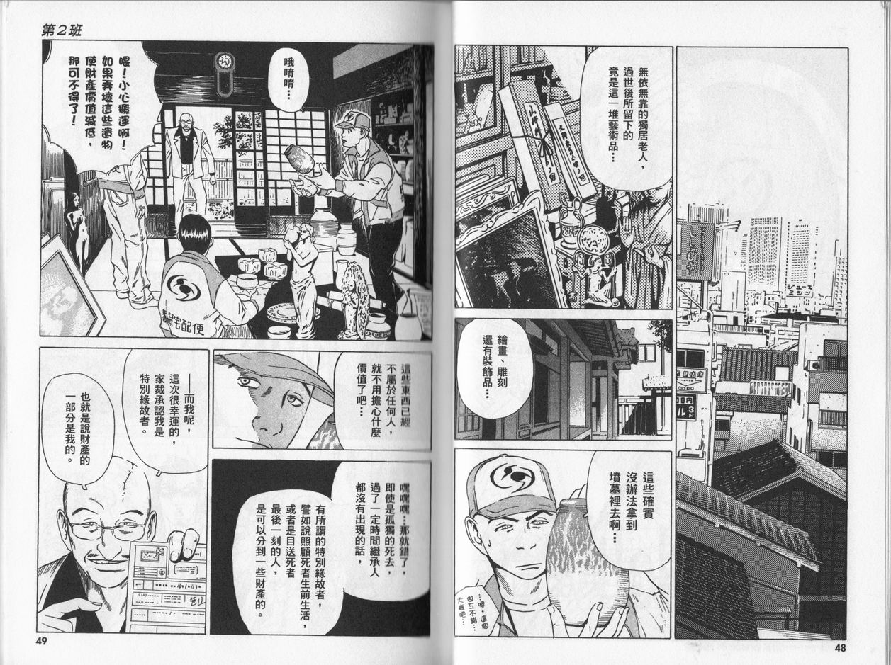 黑鹭尸体宅配便 第5卷 第24页