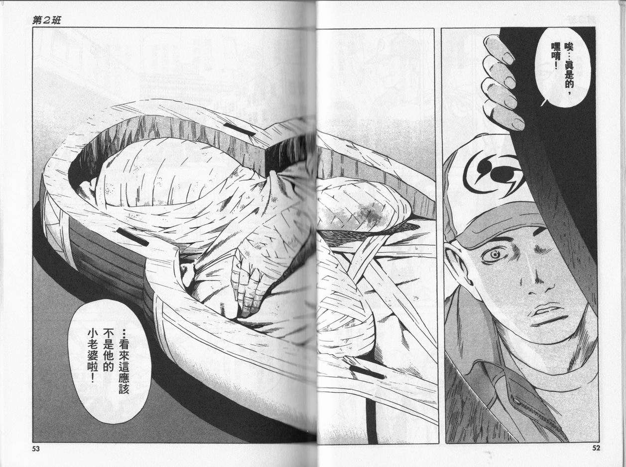 黑鹭尸体宅配便 第5卷 第26页