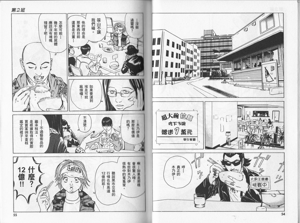 黑鹭尸体宅配便 第5卷 第27页