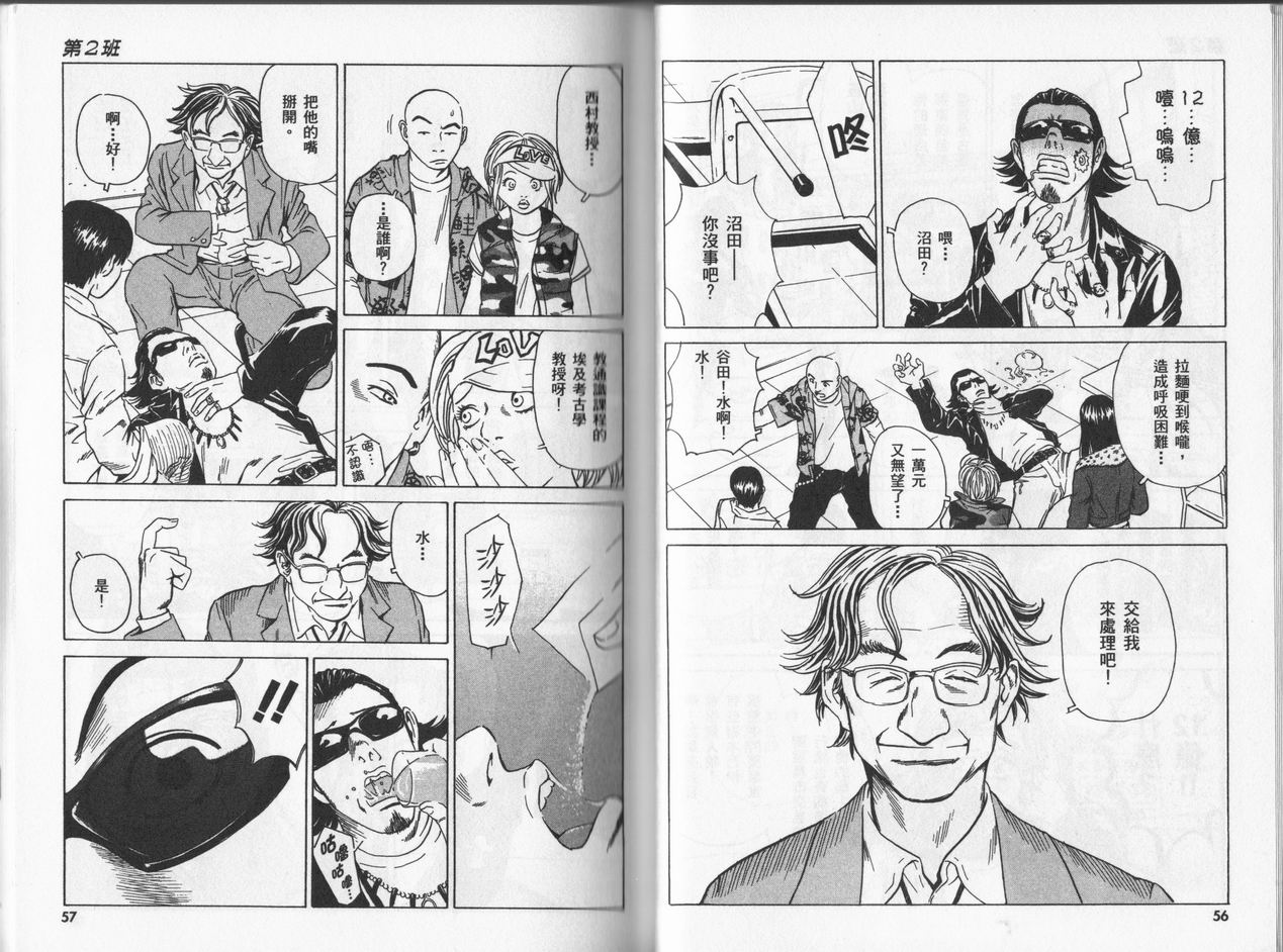 黑鹭尸体宅配便 第5卷 第28页