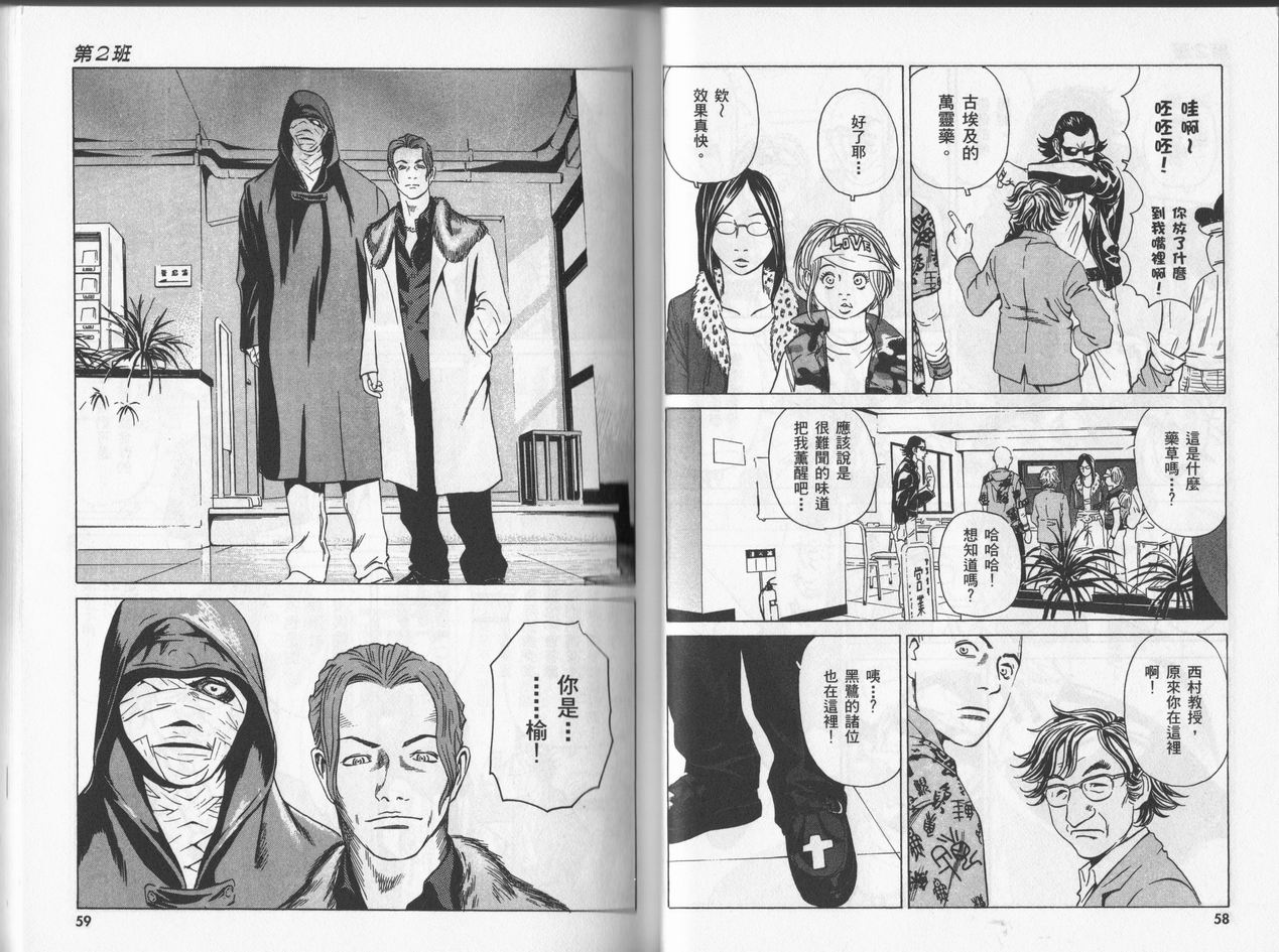 黑鹭尸体宅配便 第5卷 第29页