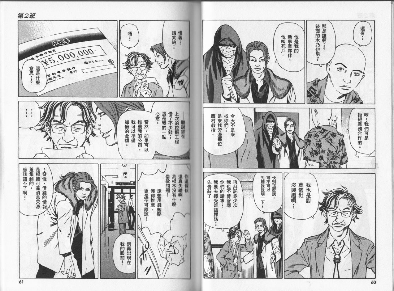 黑鹭尸体宅配便 第5卷 第30页