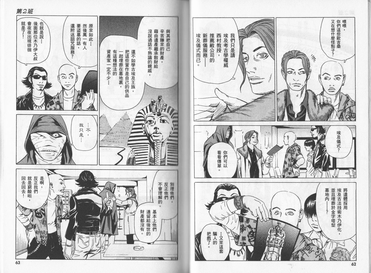 黑鹭尸体宅配便 第5卷 第31页