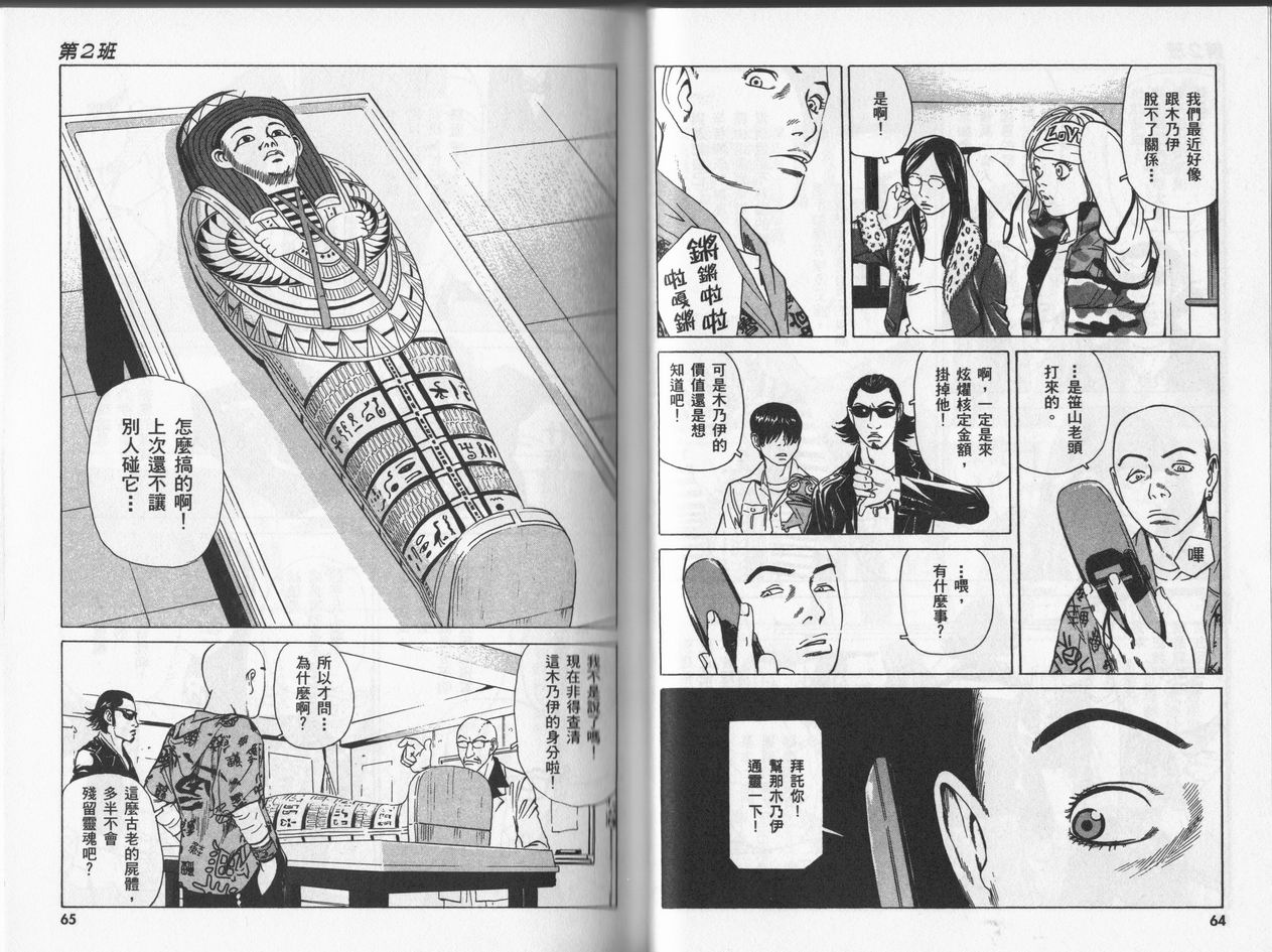 黑鹭尸体宅配便 第5卷 第32页