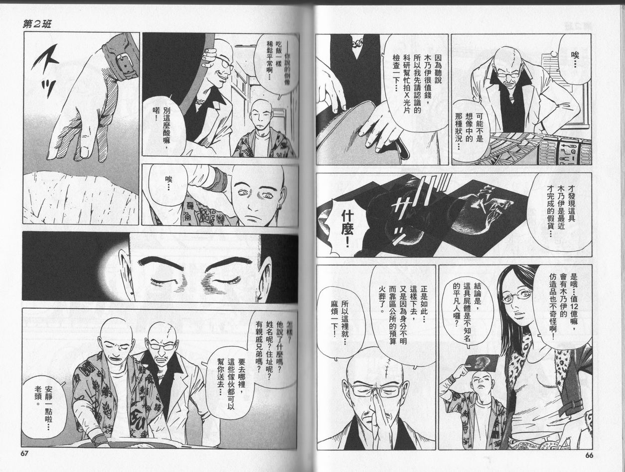 黑鹭尸体宅配便 第5卷 第33页