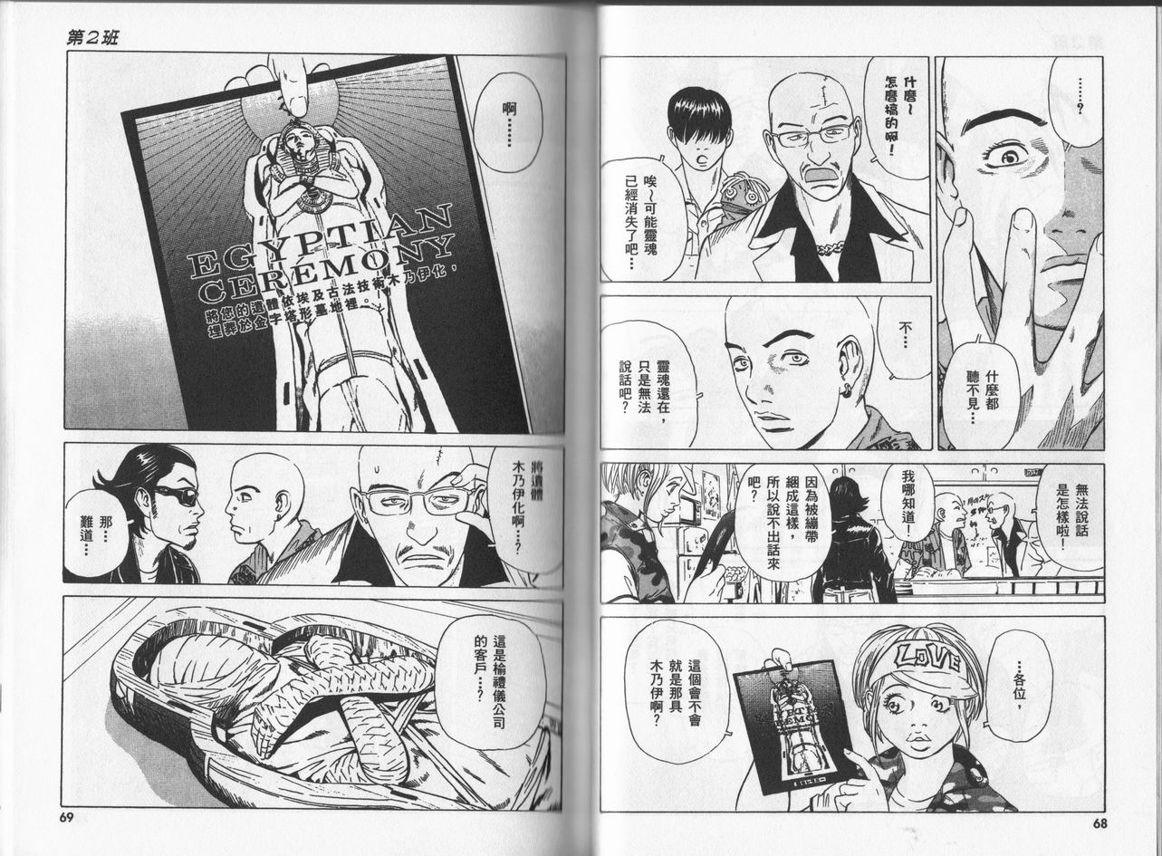 黑鹭尸体宅配便 第5卷 第34页