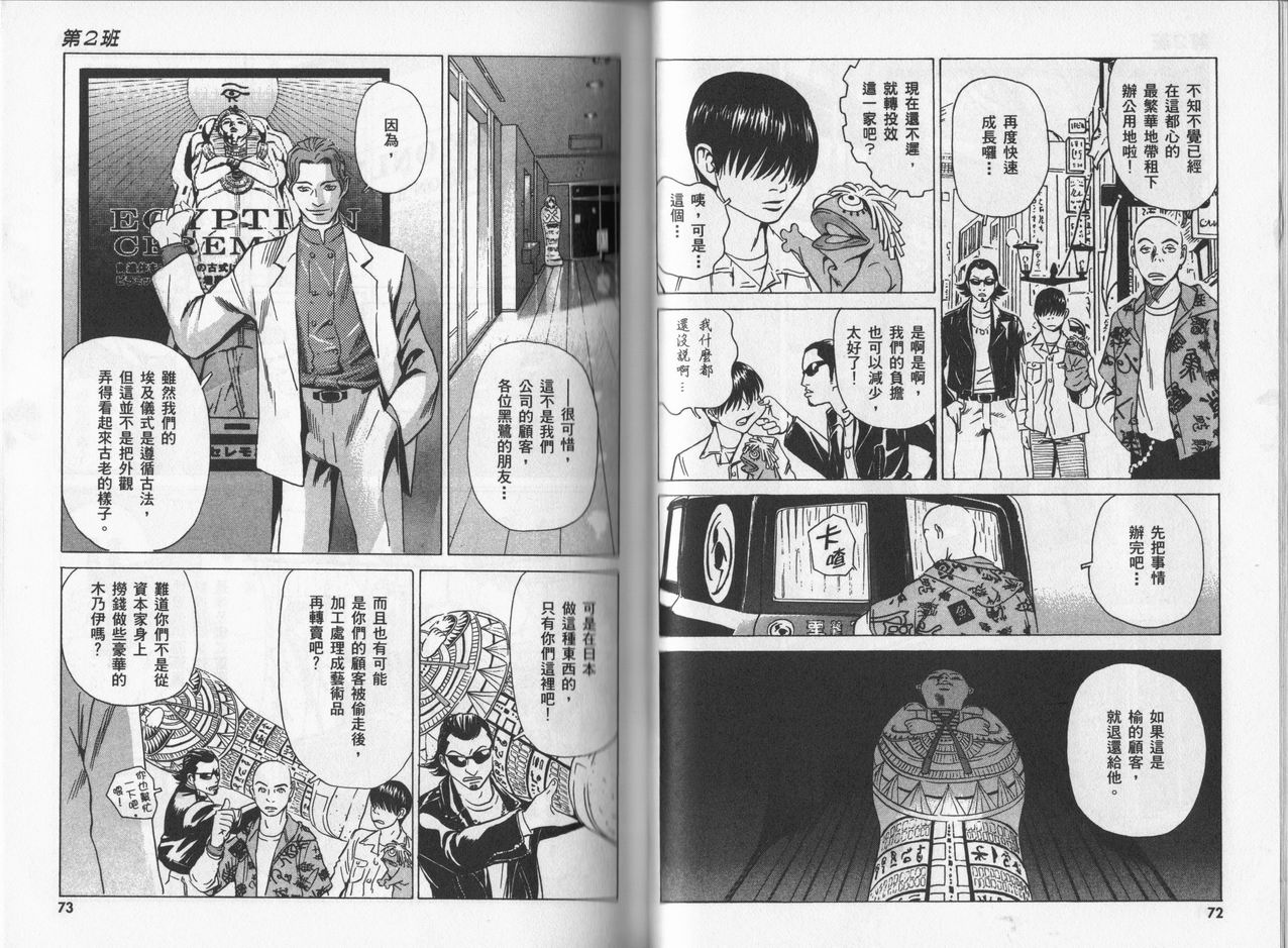 黑鹭尸体宅配便 第5卷 第36页