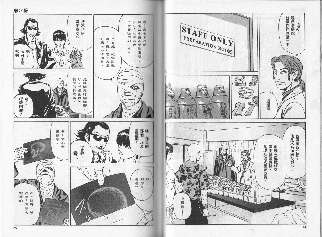 黑鹭尸体宅配便 第5卷 第37页