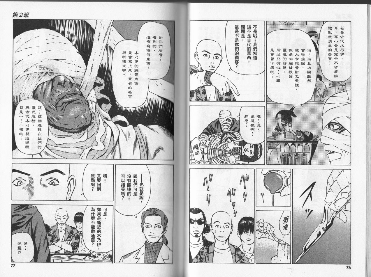 黑鹭尸体宅配便 第5卷 第38页