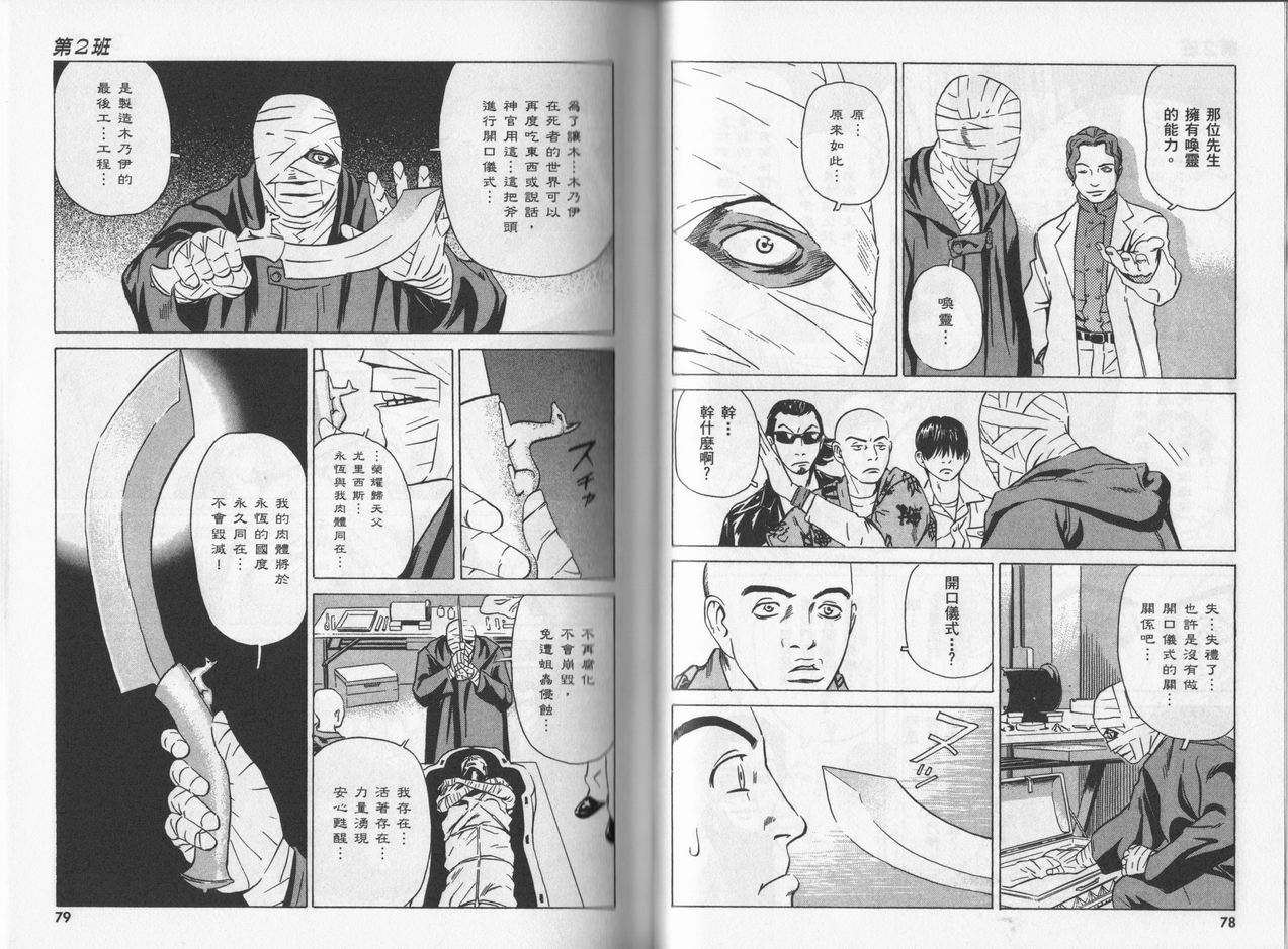 黑鹭尸体宅配便 第5卷 第39页