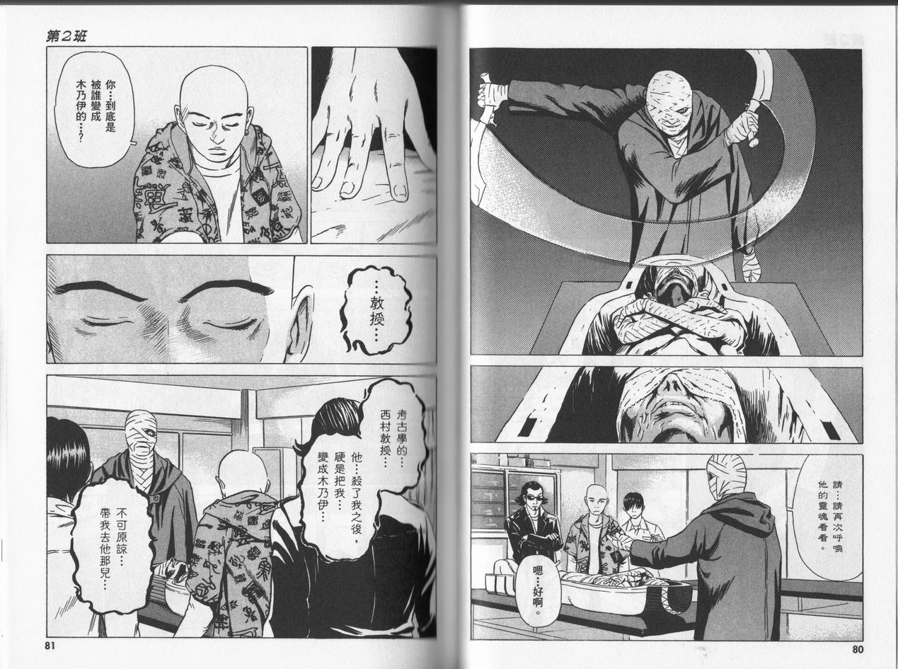 黑鹭尸体宅配便 第5卷 第40页