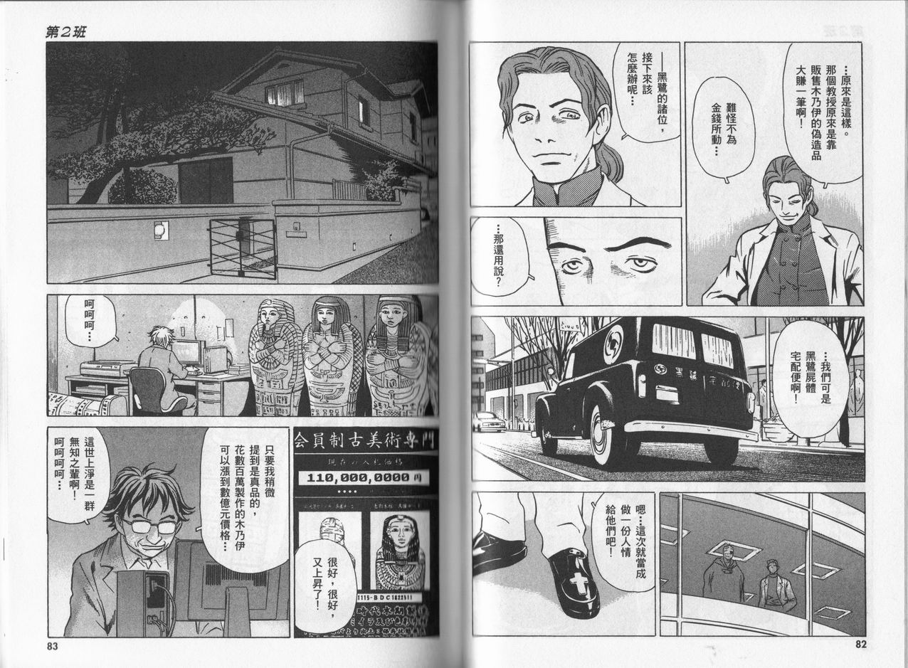 黑鹭尸体宅配便 第5卷 第41页