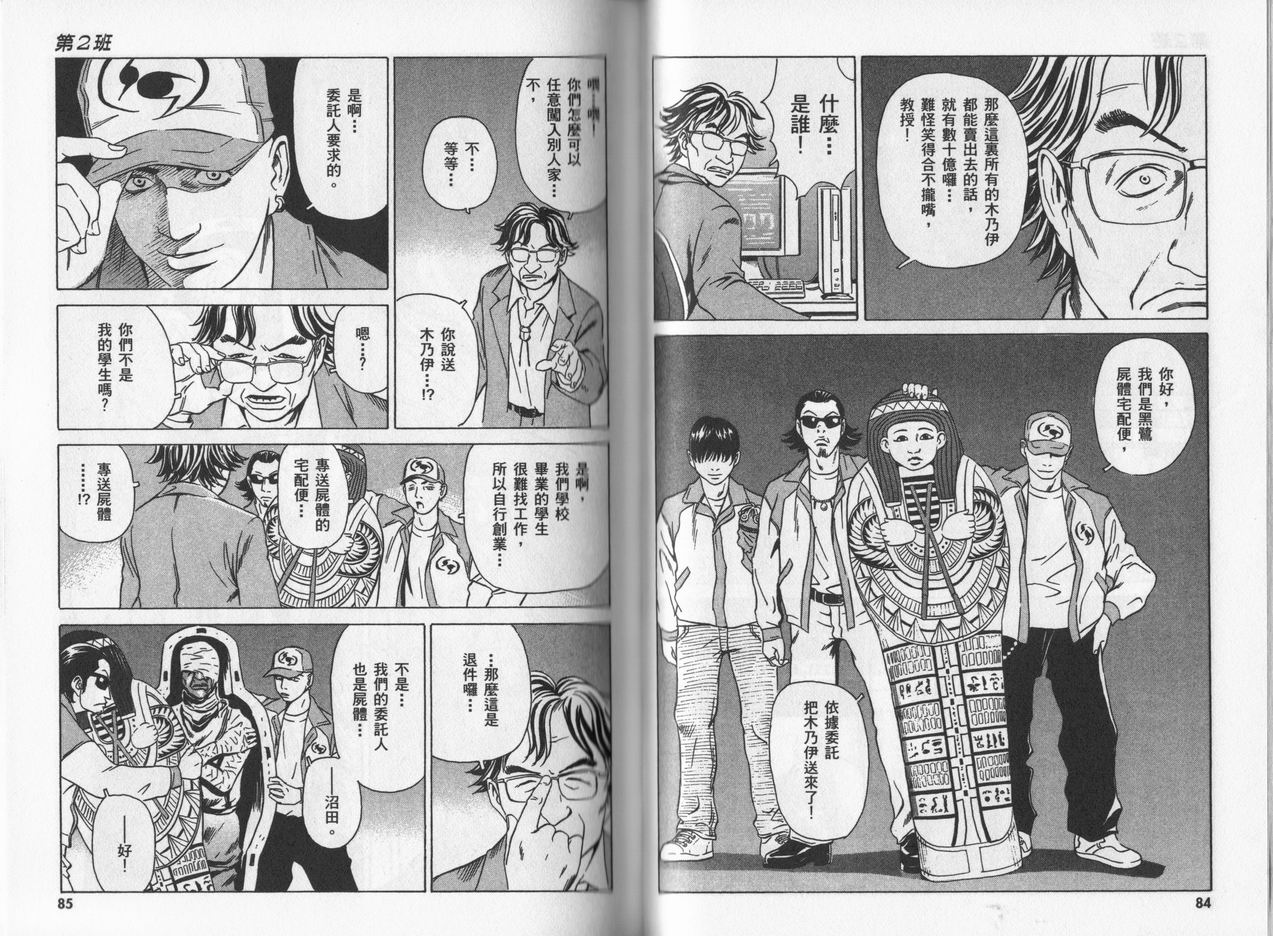 黑鹭尸体宅配便 第5卷 第42页