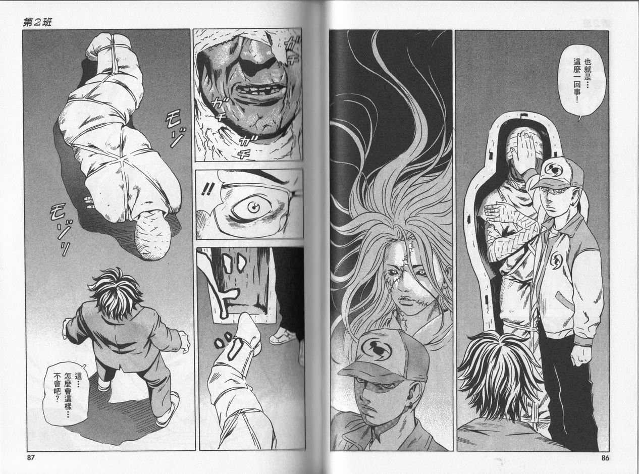 黑鹭尸体宅配便 第5卷 第43页